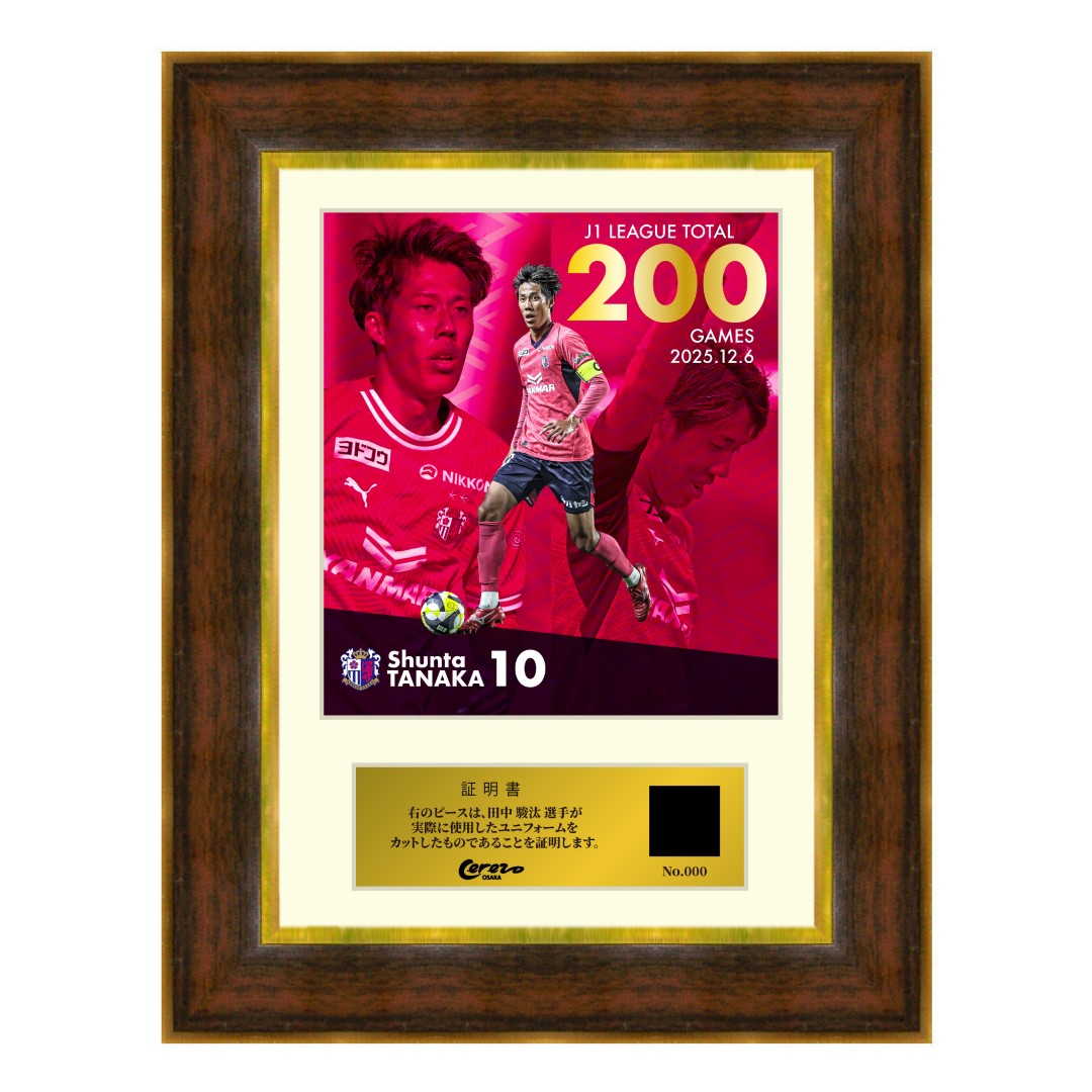 田中 駿汰選手のメモリアルグッズを受注生産にて販売！ | セレッソ大阪